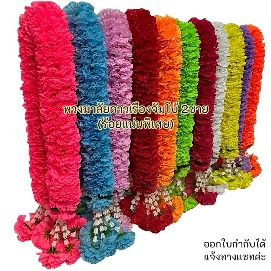 พวงมาลัยดาวเรืองจัมโบ้ 2ชาย(ร้อยแน่นพิเศษ)มีทุกสี