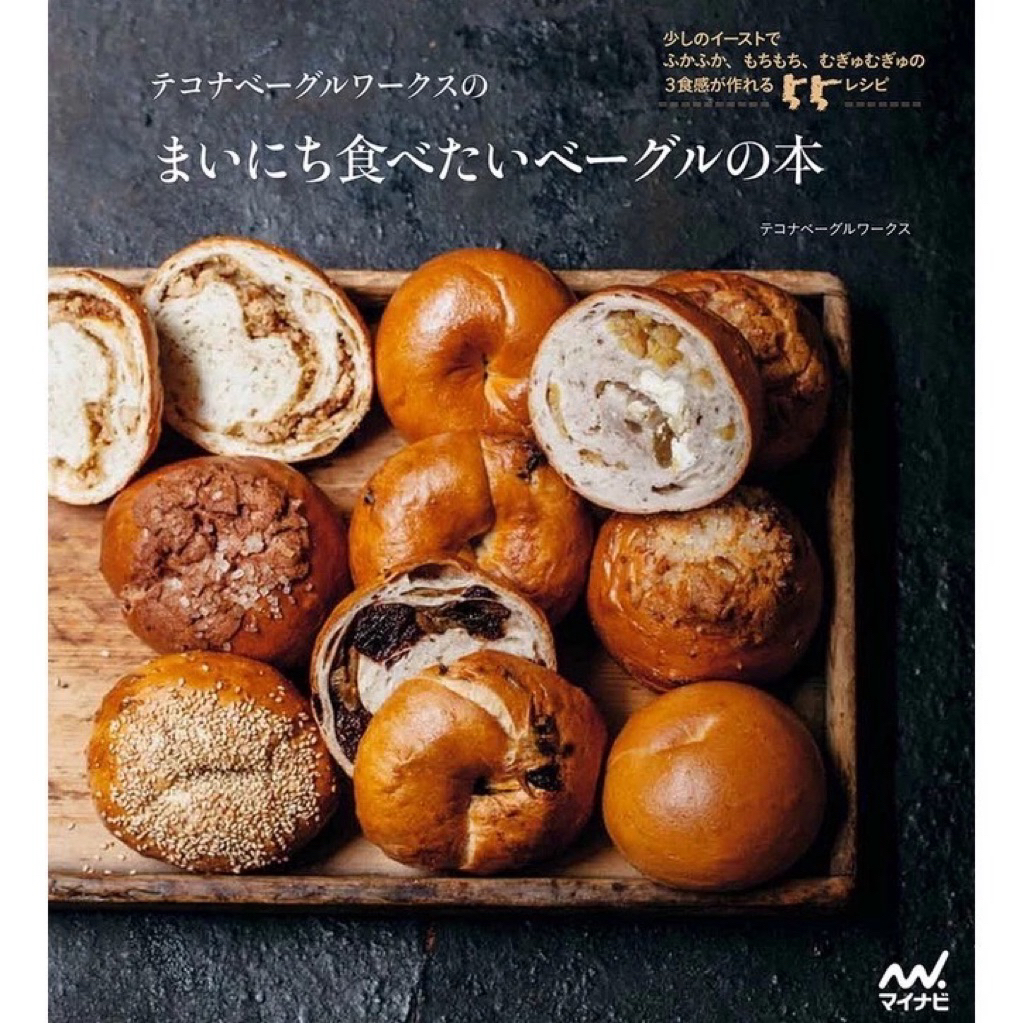 หนังสือ The Everyday Bagel Book โดยTecona Bagel Works: 55 สูตรที่ใช้ยีสต์เพียงเล็กน้อยเพื่อสร้างเนื้