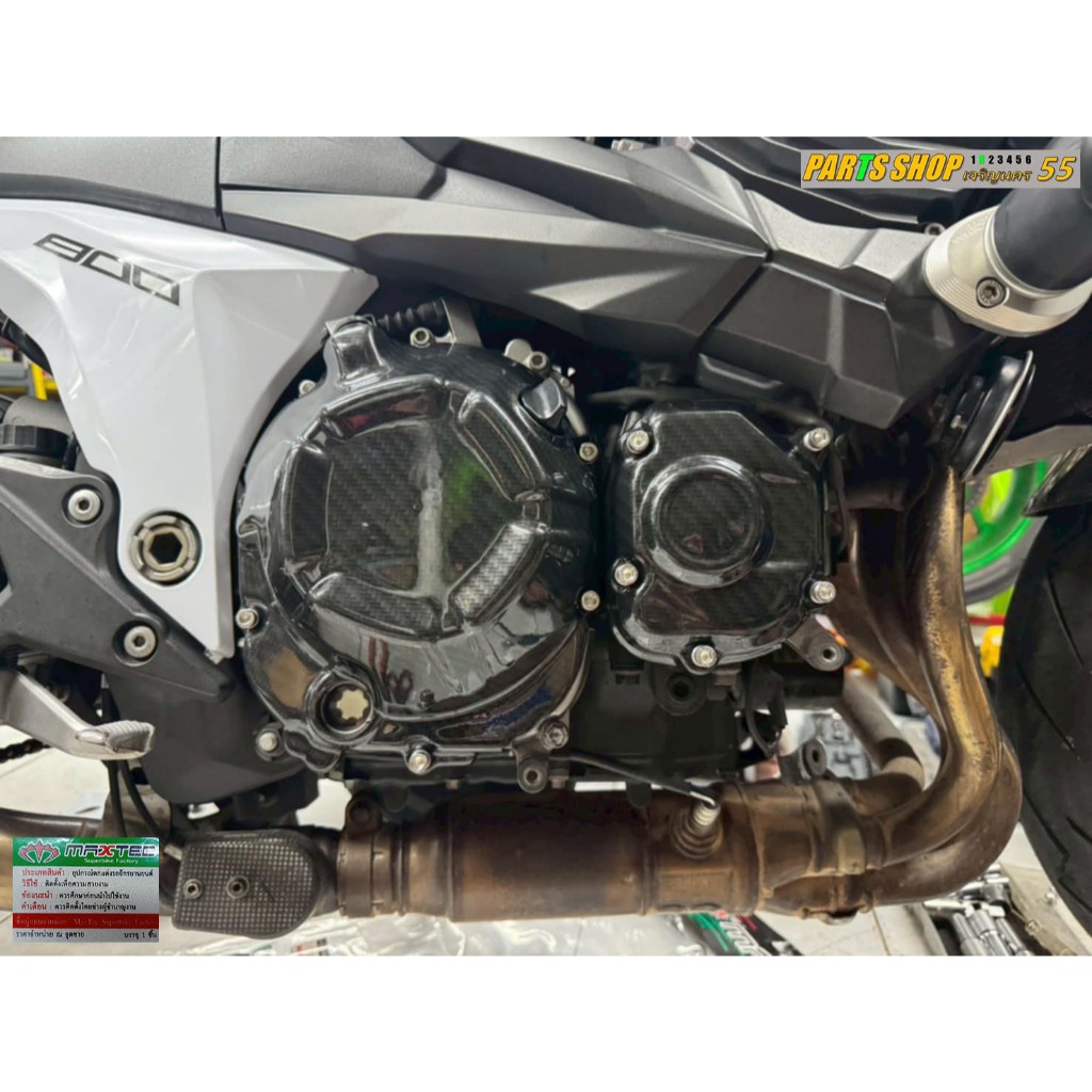 ชุดครอบฝาข้างเครื่อง Z800 แบรนด์ [ Maxtec ]