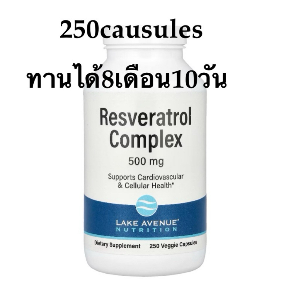 หมดอายุ11/26Resveratrol250capsule_Lake-avenue
