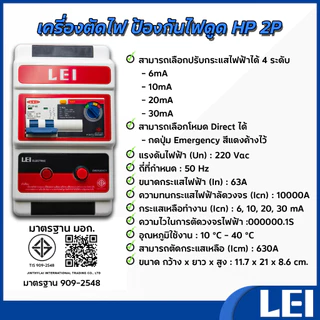เครี่องตัดไฟ ป้องกันไฟดูด กันซ๊อต HB 2P สำหรับบ้านได้ทุกประเภท