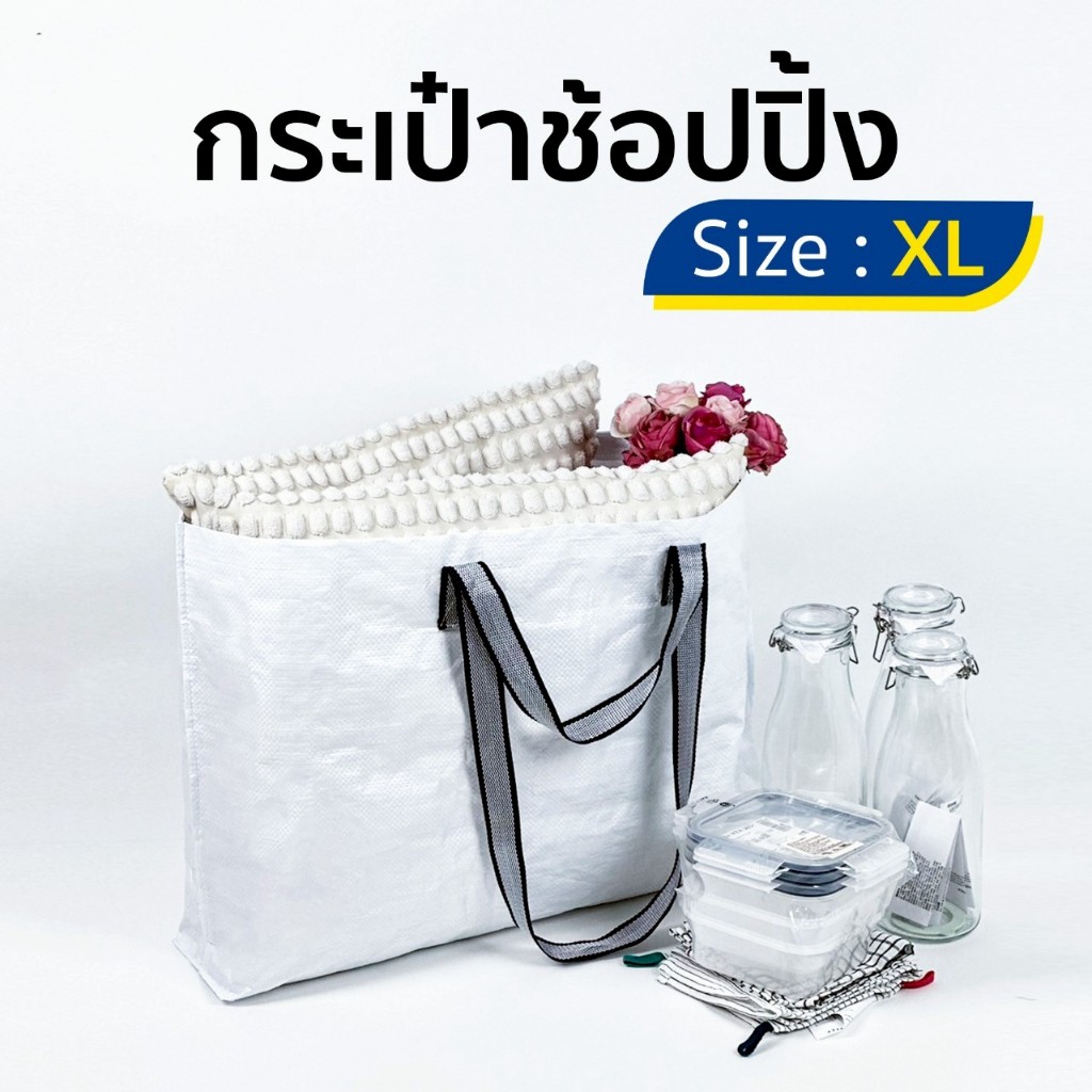 ถุงช้อปปิ้ง เอนกประสงค์ กันน้ำ ถุงกระสอบสไตล์ Ikea