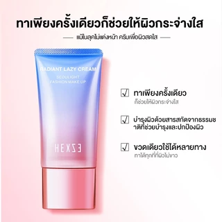 [COD]HEXZE TONE UP ครีมขี้เกียจ ปรับผิวขาว หน้าใส ใช้แทนไพรเมอร์ เนื้อบางเบาแบบหลอดผิวขาวกระจ่างใสทันที 2
