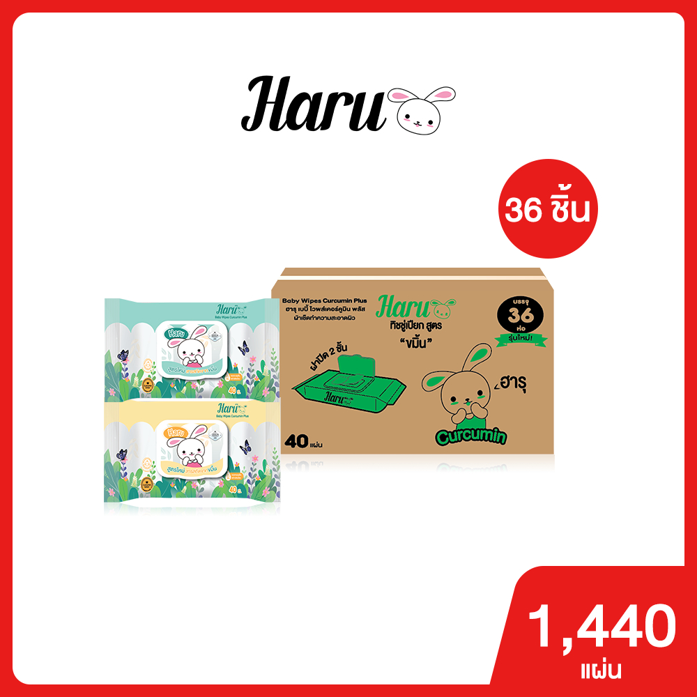 (1 ลัง/36 ห่อ) Haru -ทิชชู่เปียกสารสกัดจากขมิ้น สูตรอ่อนโยนสำหรับเด็ก 40 แผ่น