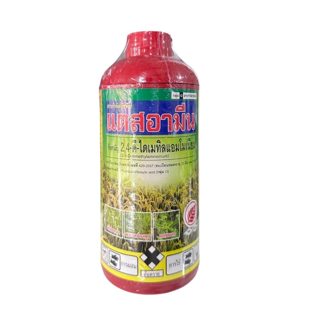 แดสอามีน 2,4-ดี-ไดเมทิลแอมโมเนียม