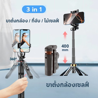 มาใหม่ JC-25 Selfie Stick ไม้เซลฟี่ ยืดได้ถึง 400 มม. ขาตั้ง…