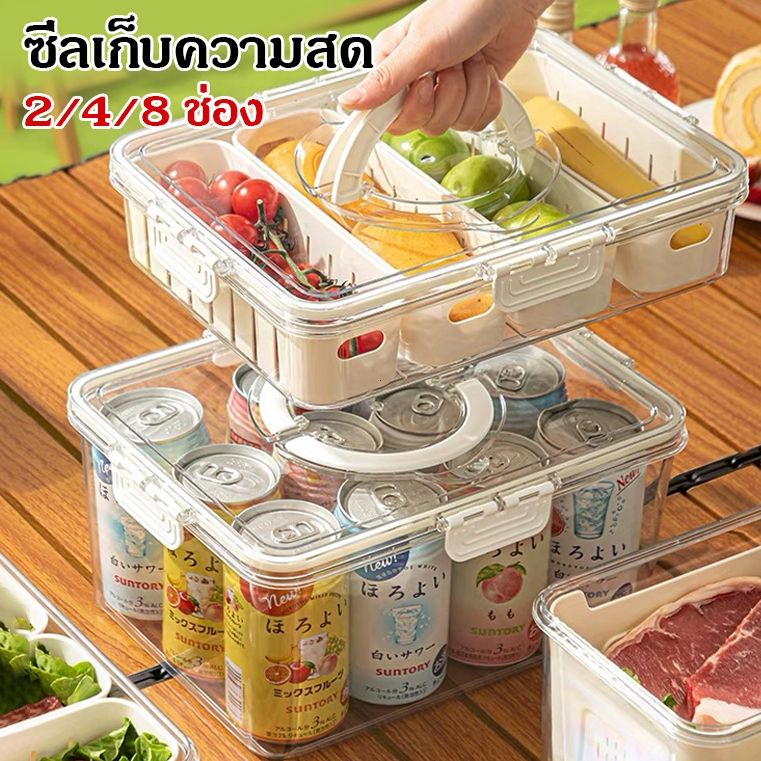 กล่องเก็บของในตู้เย็นป้องกันฝุ่น2/4/8ผลไม้ กล่องผัก แบ่งช่อง ระบายน้ํา พร้อมฝาปิด ปิดผนึก รักษาความสด อเนกประสงค์