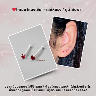 Darin ต่างหูไร้แป้นแบบหมุดเพชรหลากสี คนแพ้ง่ายใส่ได้