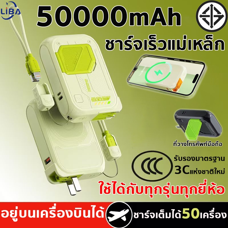 Powerbank 50000mAh แบตสำรองไร้สาย พาวเวอร์แบงค์ชาร์จเร็ว Fast Charge PD35W ถอดสายชาร์จไฟ มีสายในตัว ปลั๊กในตัว