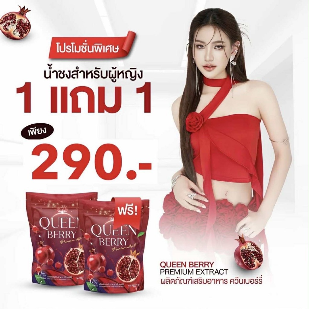 Queen Berry น้ำชงควีนเบอรี่ น้ำชงผู้หญิง ควีนเบอรี่ สำหรับผู้หญิง น้ำชงมันบด