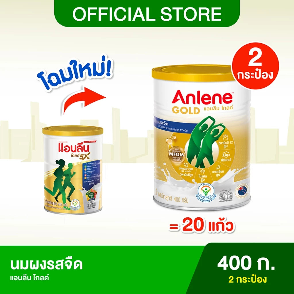 (2 กระป๋อง) Anlene Gold 5 แอนลีน โกลด์ 5 นมผงแบบชง รสจืด 400 กรัม