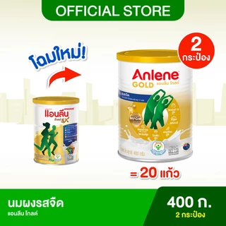 (2 กระป๋อง) Anlene Gold 5 แอนลีน โกลด์ 5 นมผงแบบชง รสจืด 400 กรัม
