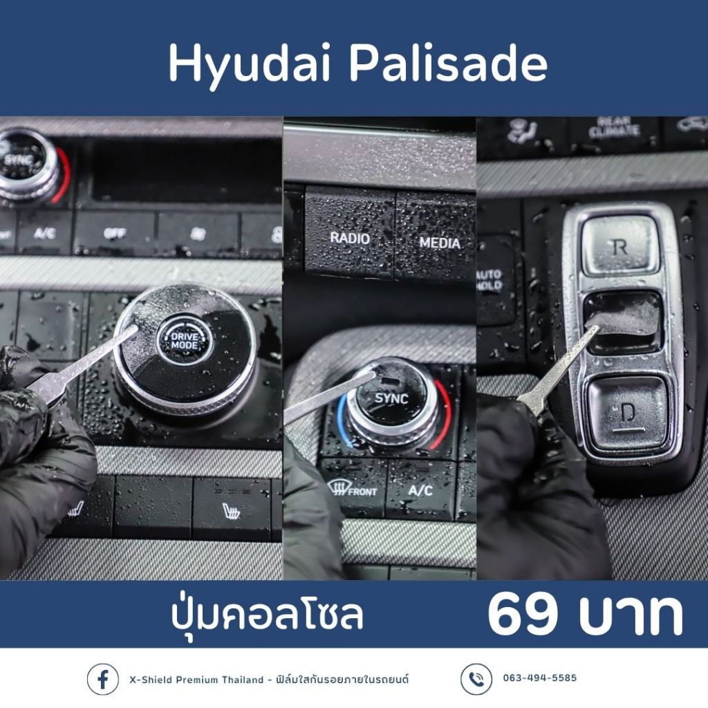 Hyundai Palisade 2025 ฟิล์มกันรอย X-SHIELD Premium ตรงรุ่น100% *พร้อมอุปกรณ์ติดตั้ง*