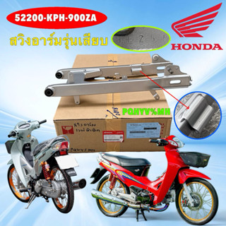 สวิงอาร์ม HONDA WAVE 125S หัวเถิก 125 I S หน้าแหลม รุ่นแบบเส…