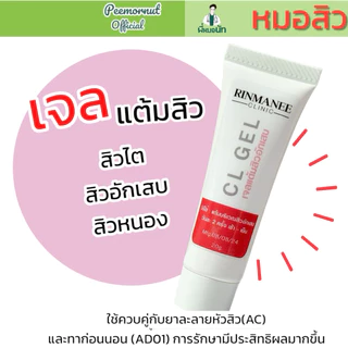 4ไอแทม คนเป็นสิว สิวอุดตัน สิวอักเสบ สิวเรื้อรัง ครีมละลายสิว เจลแต้มสิว สิวเสี้ยน คุมความมัน สิวดีได้