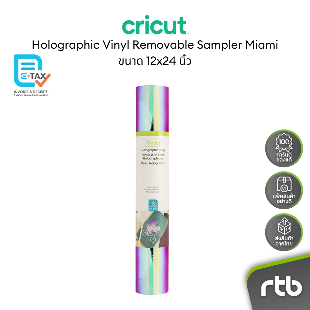 Cricut Holographic Vinyl Removable Sampler Miami ขนาด 12x24 นิ้ว ใช้กับเครื่องตัดรุ่น Explore3 และ M