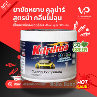 TOA คูลูม่าร์ ยาขัดหยาบสูตรน้ำ ไม่มีส่วนผสมของซิลิโคน สีรถยน…