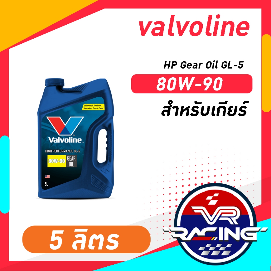 HP Gear Oil GL-5 (เอชพี เกียร์ออยล์ จีแอล-5) 80W-90