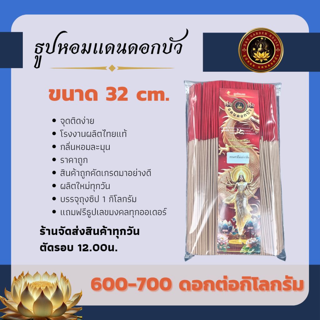 ธูปหอมธูปเปลือย ยาว 32 cm บรรจุถุงซิปละ 1 กิโลกรัม
