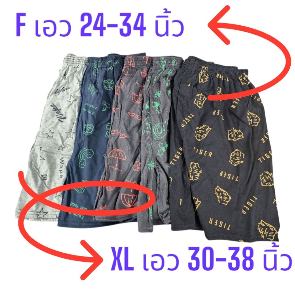 กางเกงบ๊อกเซอร์ Boxer แพ็ค 5 ตัว ผ้ายืด คละสี คละลาย กางเกงขาสั้น สินค้าพร้อมส่ง