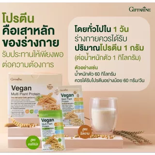 ( 1 กล่อง 30 ซอง ) โปรตีนพืช ( สูตรปกติ ) วีแกน มัลติ แพลนท์ โปรตีน Vegan Plant Protein Giffarine