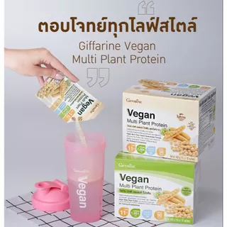 (1กล่อง 30 ซอง) โปรตีน ( สูตรไม่หวาน ) กิฟฟารีน โปรตีนพืช วีแกนมัลติแพลนท์ Vegan Plant Protein