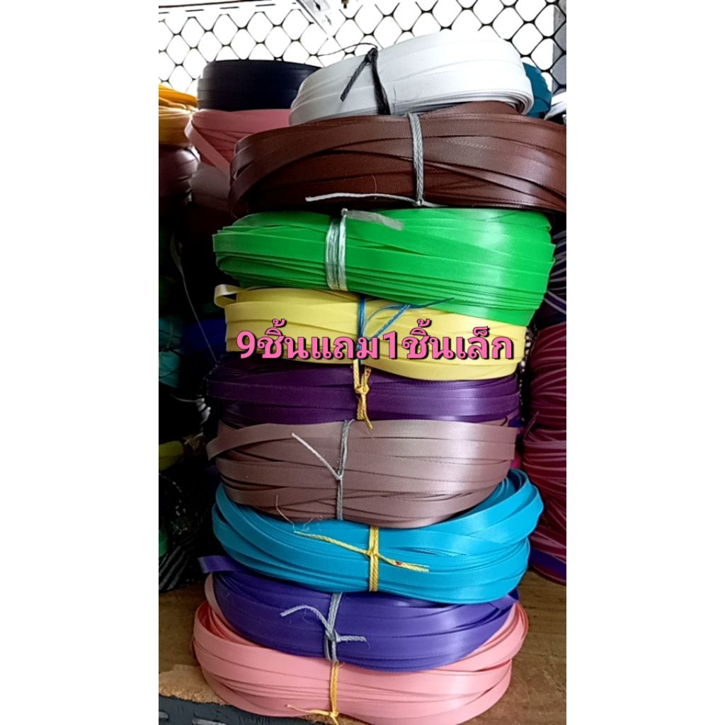 *ลูกโจ้*เส้นพลาสติกสีพื้นมัดละครึ่งกก. สีใสมัดละ4ขีด ซื้อครบ9มัดแถมฟรี1มัดเล็ก