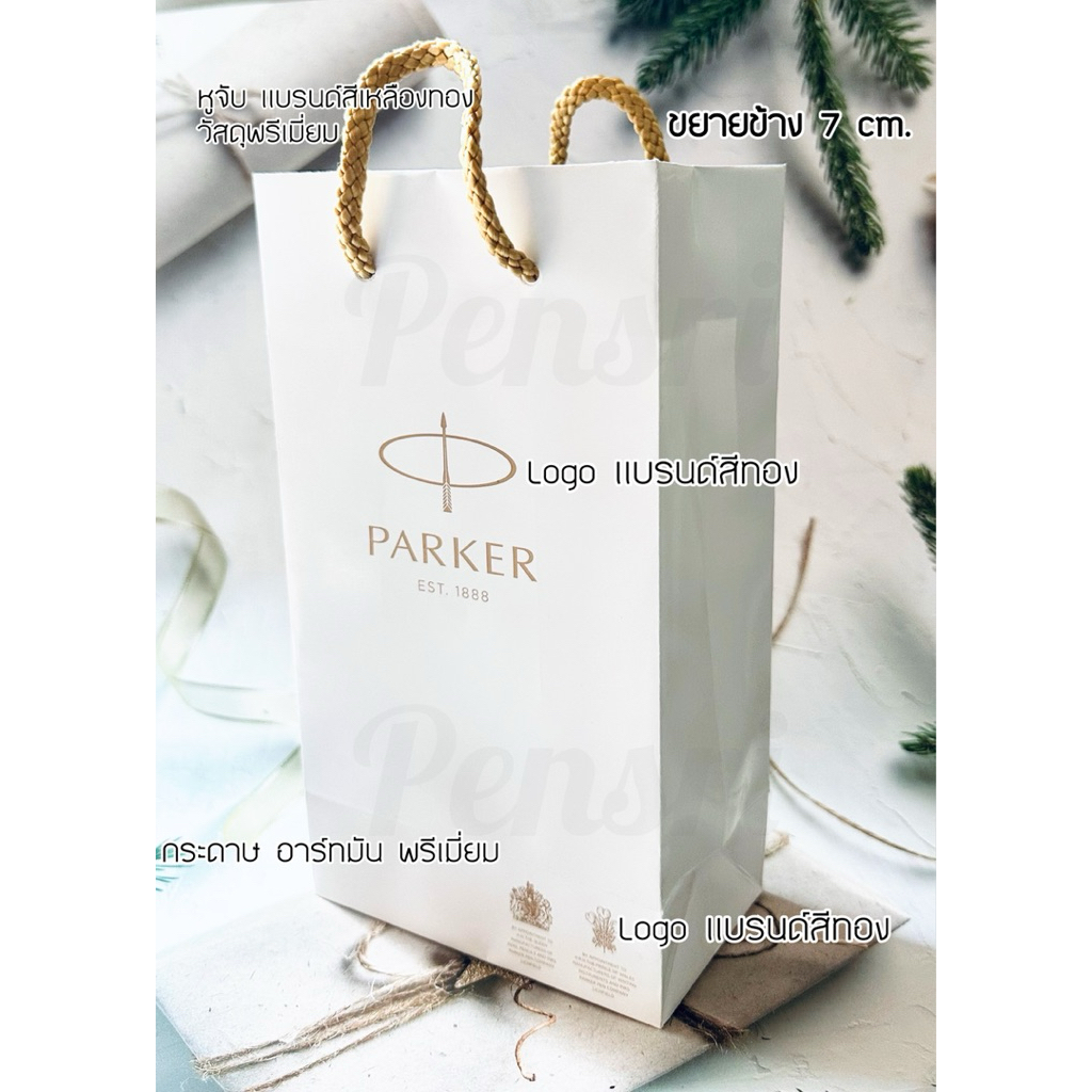 ถุงกระดาษParker ลิขสิทธิ์แท้100%