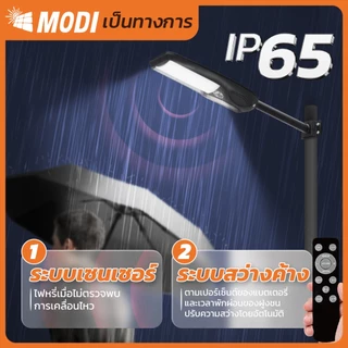 MODI ไฟโซล่าเซลล์30W100W200W 3แสง Solar street light กันน้ำกันฝุ่น IP65 ไฟถนนโซล่าเซลล์ solar light