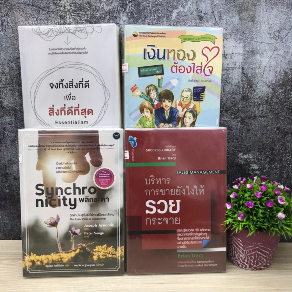 📚จงทิ้งสิ่งที่ดีเพื่อสิ่งที่ดีที่สุดS2823 เงินทองต้องใส่ใจS2824 บริหารการขายยังไงS2825 Synchro nicit