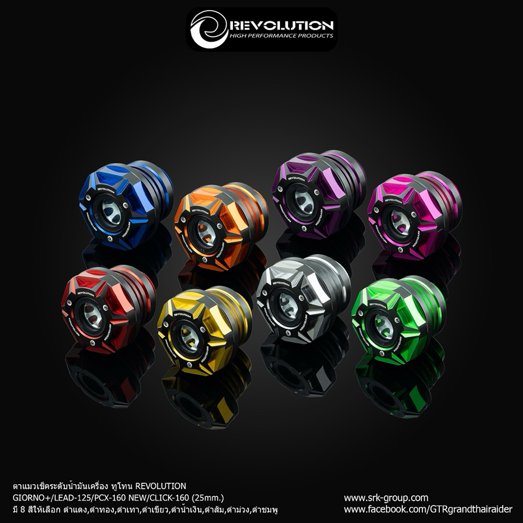 ตาแมวเช็คระดับวัดน้ำมันเครื่อง Revolution Giorno/ Lead125/ Pcx160 New/Click160 ทูโทน (25mm.)