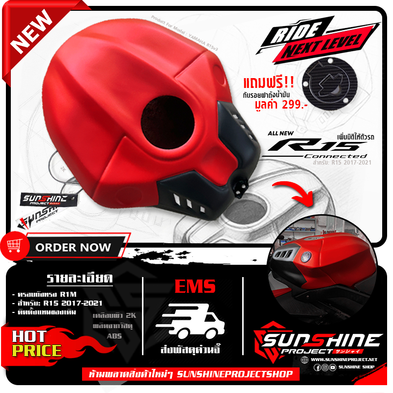 ครอบถังแต่งR15v3 R15 2017-2019 ทรงR1M เนื้องานแข็งแรง แถมฟรีกันรอยฝาถังน้ำมัน ติดตั้งง่ายใส่แทนของเด