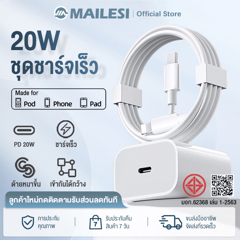 สายชาร์จ ชาร์จไว PD 20W Fast Charge (สำหรับ ไอ5～15pro max / ไอpad)