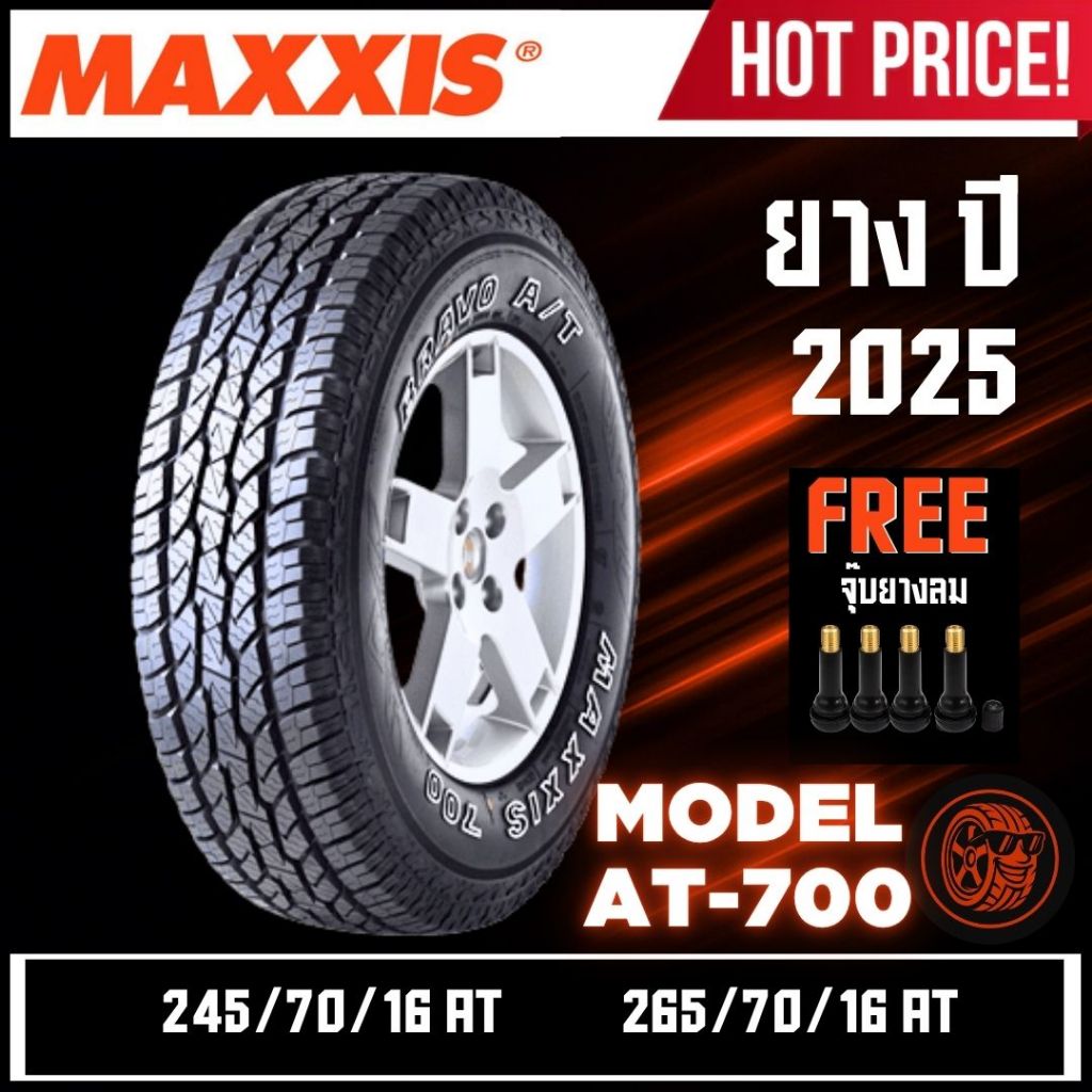 ยาง AT ราคาดี (ขอบ16–17) | Maxxis AT700 | ทนลุย เงียบกว่า ใช้งานได้รอบด้าน