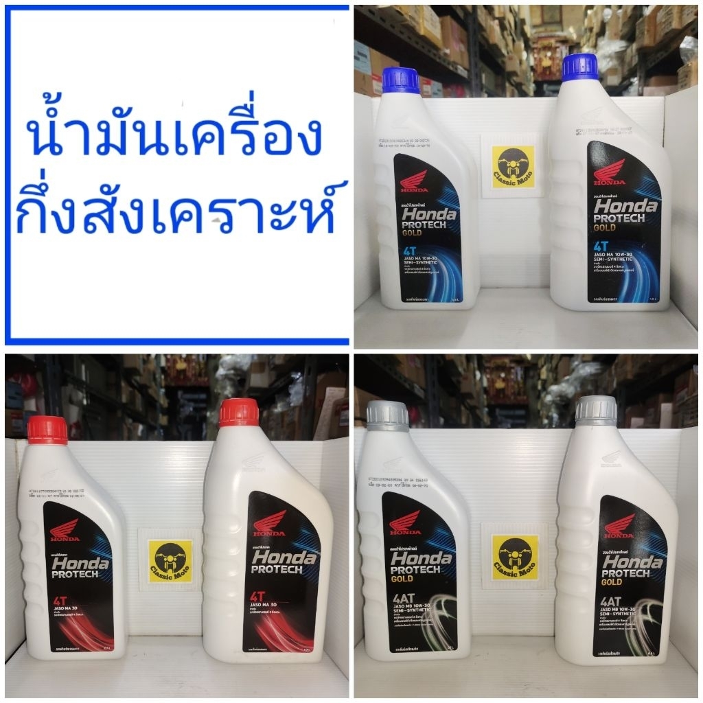 น้ำมันเครื่อง 4T 4AT กึ่งสังเคราะห์ แท้HONDA✅