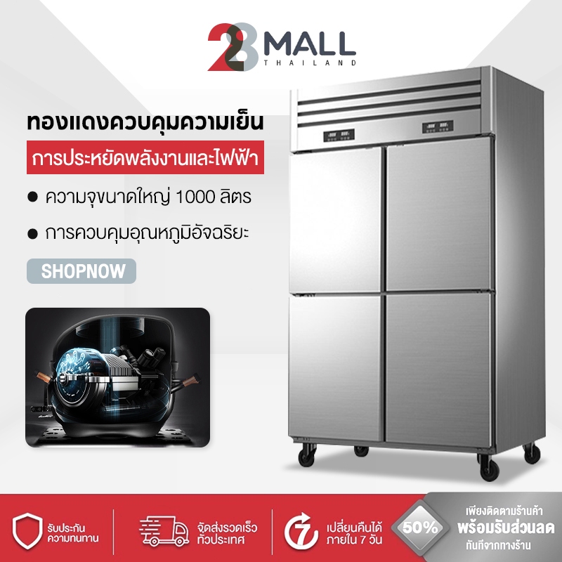 28Mall ตู้แช่แข็ง ตู้เย็นสองประตู ตู้เย็นเชิงพาณิชย์ความจุขนาดใหญ่ ประกันความสด  door refrigerator Large capacity