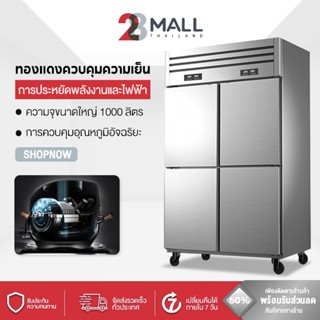 28Mall ตู้แช่แข็ง ตู้เย็นสองประตู ตู้เย็นเชิงพาณิชย์ความจุขน…