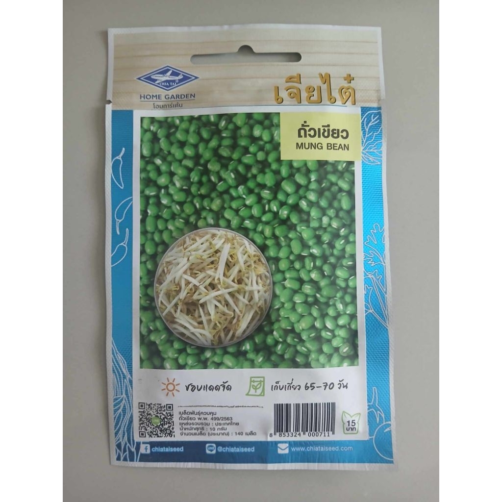 เมล็ดพันธุ์ ถั่วเขียว ถั่วงอก MUNG BEAN ตรา เจียไต๋