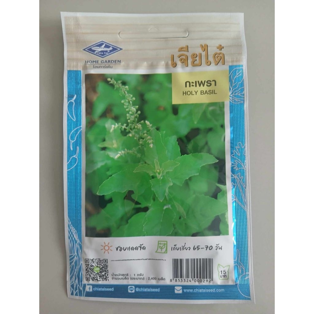 เมล็ดพันธุ์พืช กะเพรา HOLY BASIL ตรา เจียไต๋