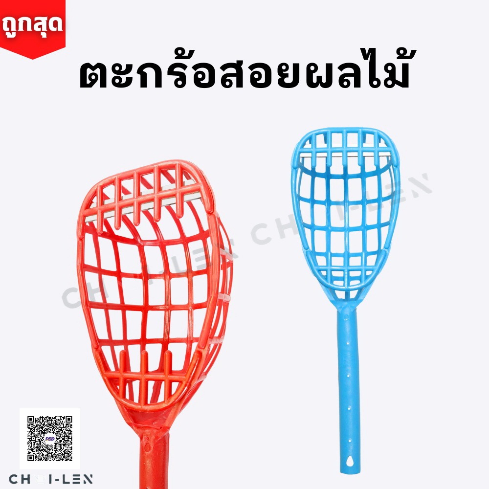 ตะกร้อสอยผลไม้ พลาสติก พร้อมใบมีดหนาคม แข็งแรง มีสต๊อกเยอะ จัดส่งเร็ว [ถูกที่สุด][CHAI-LEN]