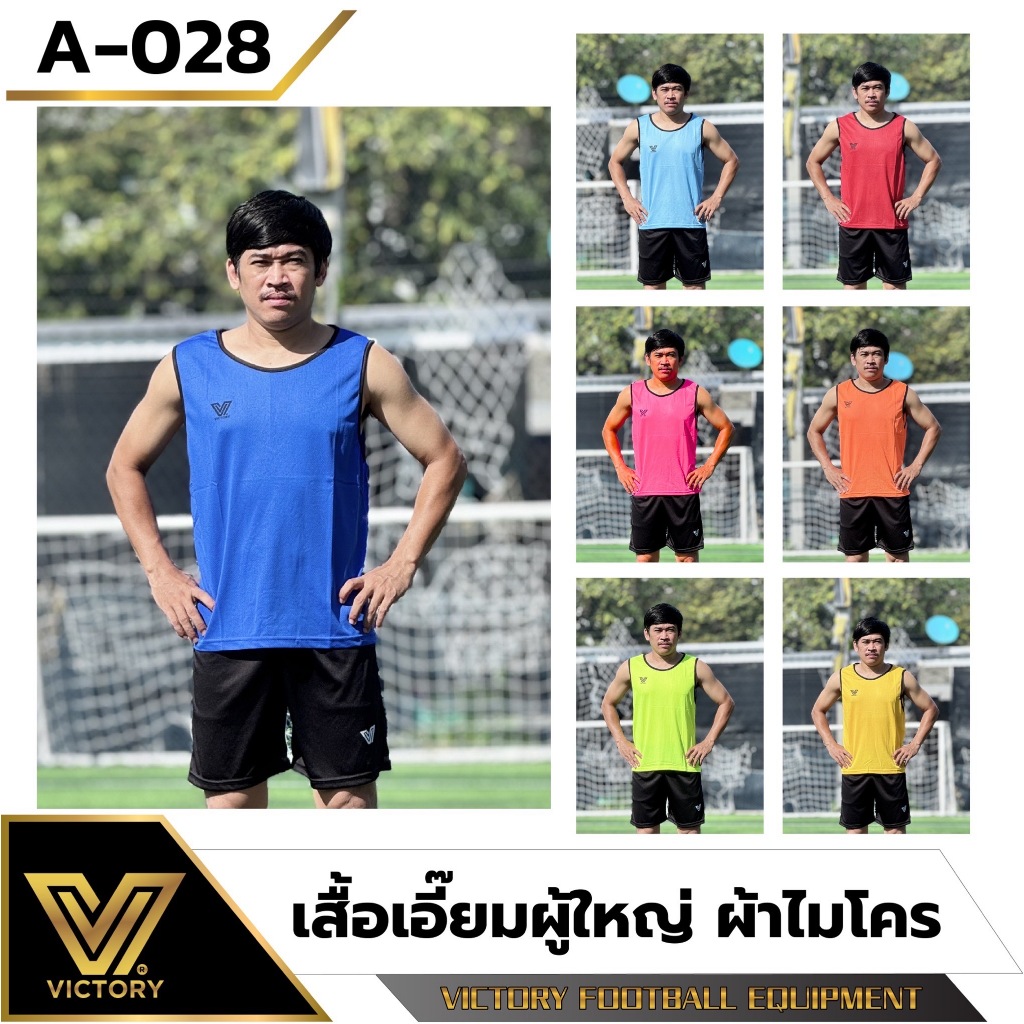 เสื้อเอี๊ยม กีฬา Victory ผ้าไมโคร 7 สี