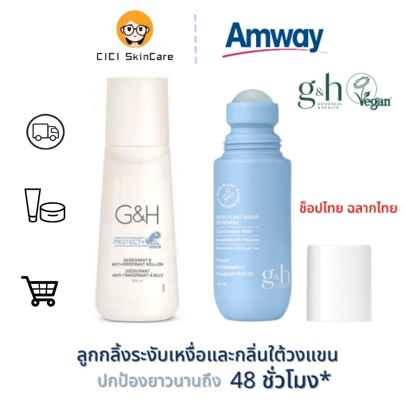 【ของแท้·ส่งด่วน🚀·ถูก】Amway G&H Roll-On(100มล.)แอมเวย์ amway G&H จีแอนด์เอช โพรเท็คท์ โรลออน แอมเวย์ 