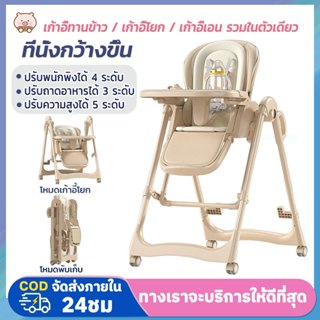 เก้าอี้ทานข้าวเด็ก ปลอบประโลมเก้าอี้โยก เก้าอี้สูงสําหรับทาร…