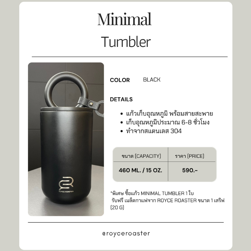 ซื้อแก้วแถมกาแฟ!! MINIMAL TUMBLER แก้วเก็บอุณหภูมิ Royce Roaster