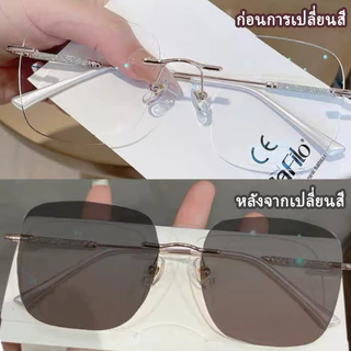 [จัดส่งในกรุงเทพ]แว่นตาแฟชั่นไร้กรอบ เลนส์ออโตเมติก ออกแดดเปลี่ยนสี UV400 แว่นตาป้องกันแสงสีฟ้า แว่นอ่านหนังสือ