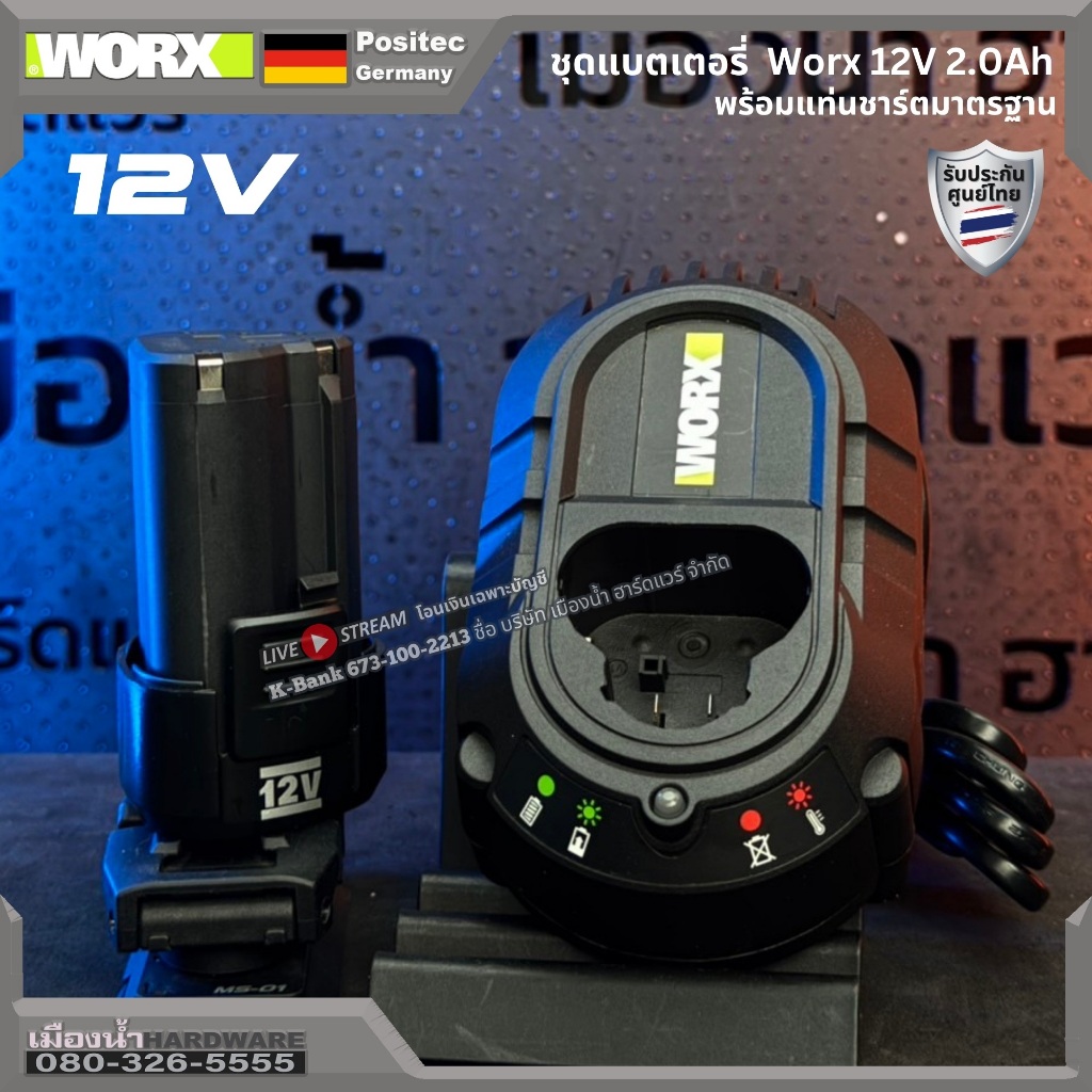 พร้อมส่งจากไทย WORX ชุดแบตเตอรี่ 2.0 ah / แท่นชาร์จ 12V ประกันศูนย์ 6 เดือน