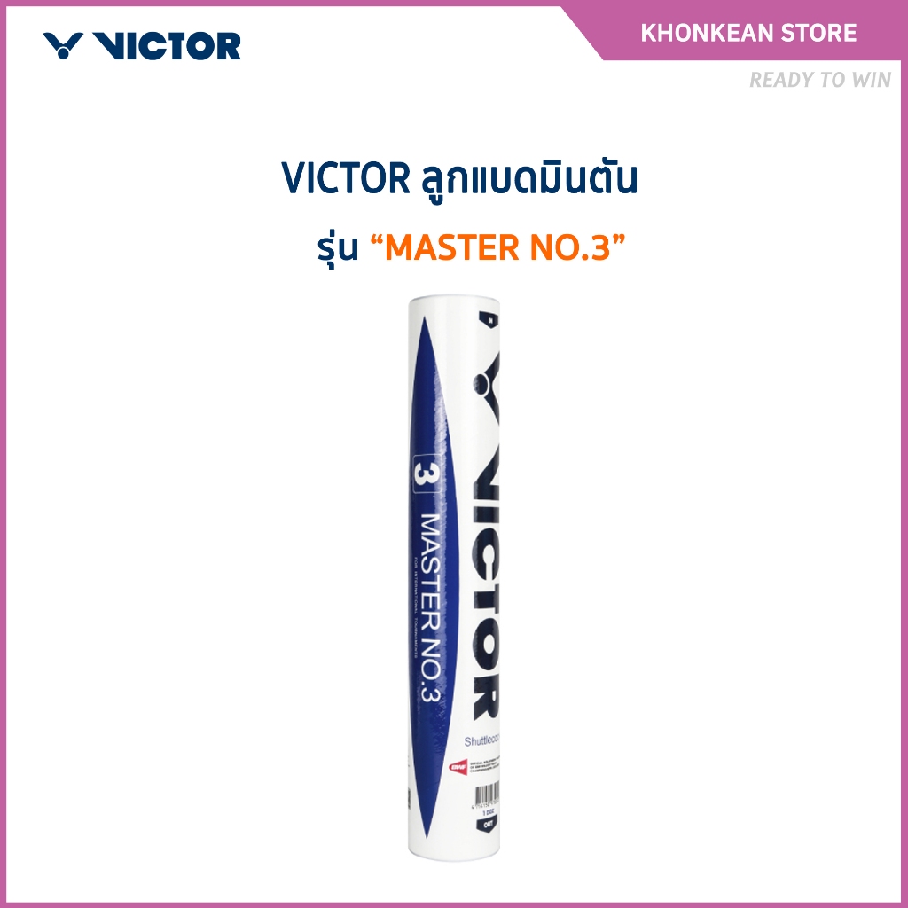 VICTOR ลูกแบดมินตัน MASTER NO.3 (12ลูก)
