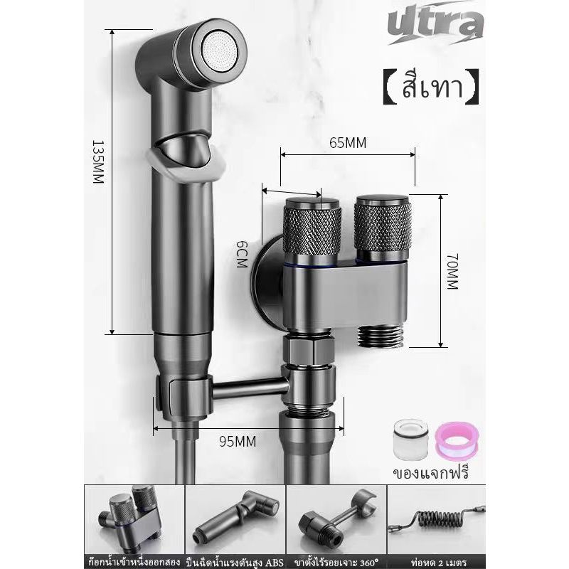 สายฉีดชำระ วาวล์น้ำ 2 ทาง ชุดสายฉีดชำระ หัวฉีดชำระ Bidet Spray ชุดฉีดชำระ แรงดันสูง ชุดสายฉีดชำระ สายฉีดชำระครบชุด