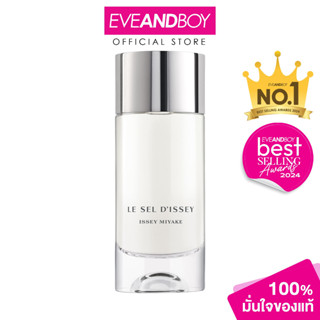ISSEY MIYAKE - Le Sel D'Issey EDT (50 ml.) อิซเซ่ มิยาเกะ น้…
