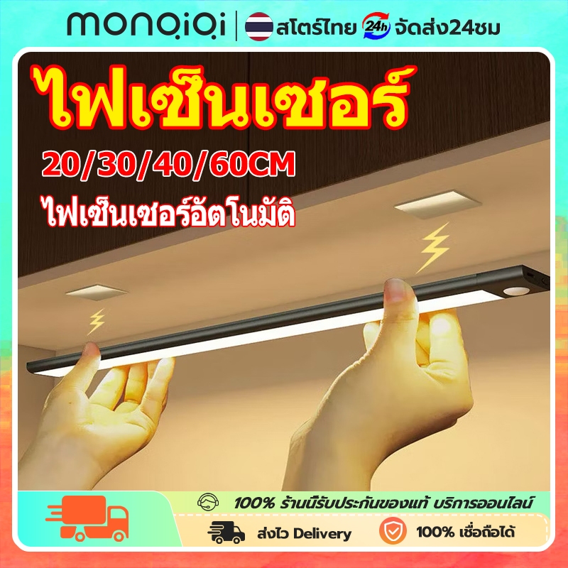 ไฟตู้เสื้อผ้าLED แสงเซ็นเซอร์อัจฉริยะ TYPE-Cชาร์จได้ 3สี ห้องนอน20/30/60ซม เซนเซอร์ตู้เสื้อผ้า โคมไฟติดผนังห้องครัว
